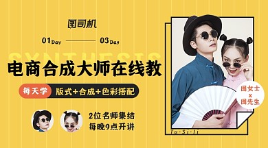 电商合成名师讲课课程封面