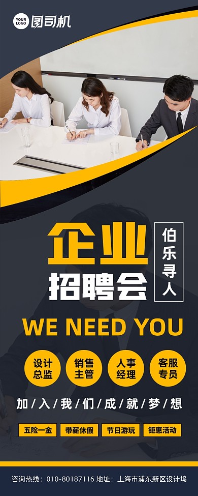 企业招聘人才宣传易拉宝