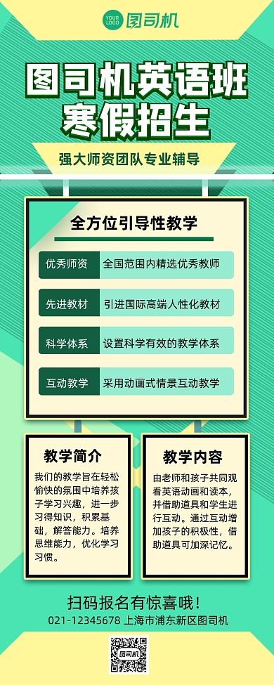 寒假班招生几何宣传招生长图手机海报