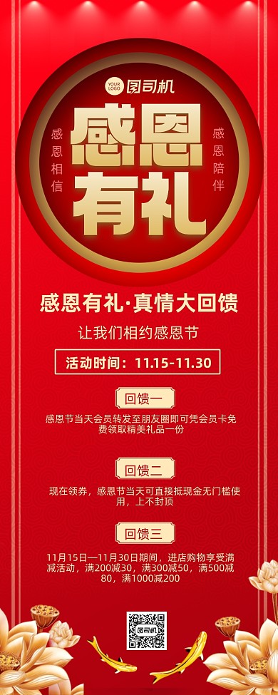 感恩节红色喜庆促销宣传手机长图