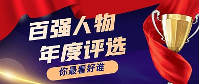 红色扁平大气人物年度盘点公众号首图