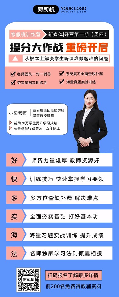 寒假招生人物时尚简约创意手机海报