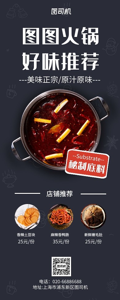 火锅菜品美食活动易拉宝