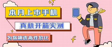 新机开箱测试公众号首图