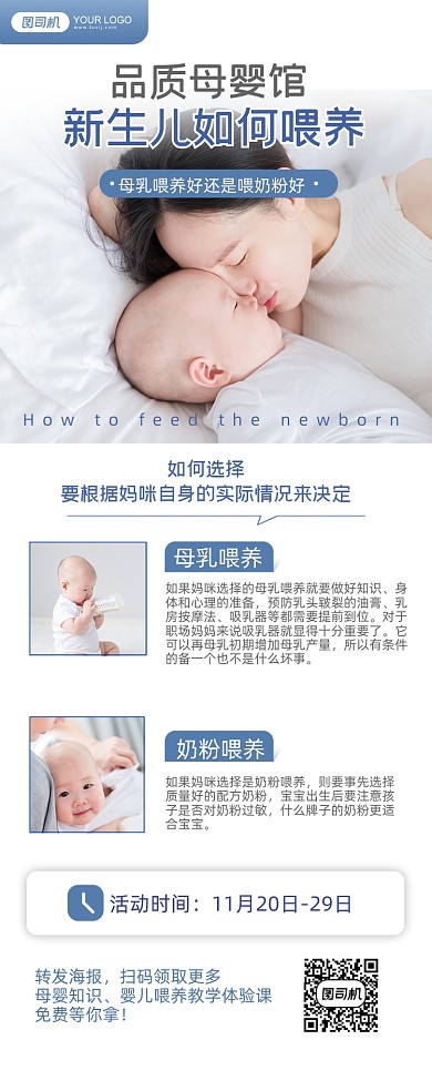 母婴母乳喂养常识营销活动长图手机海报
