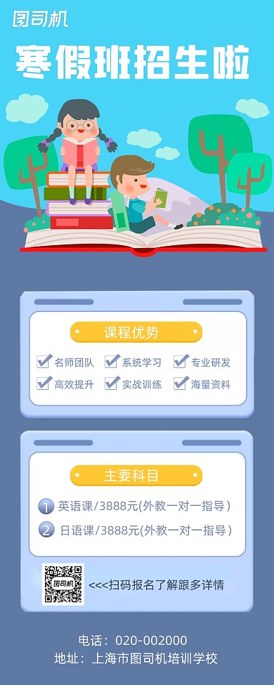 寒假招生手绘卡通简约创意手机海报