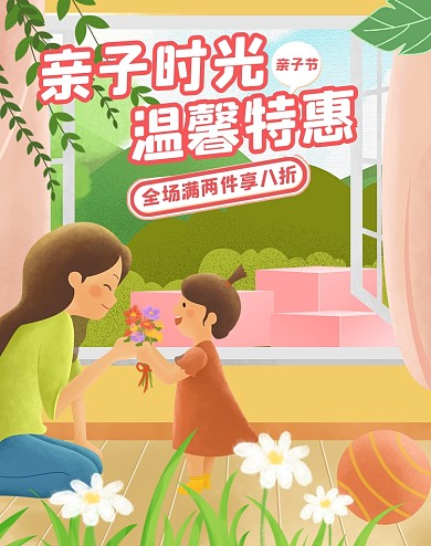 卡通手绘亲子节活动海报