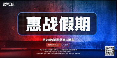电商红蓝炫彩光线优惠促销展板