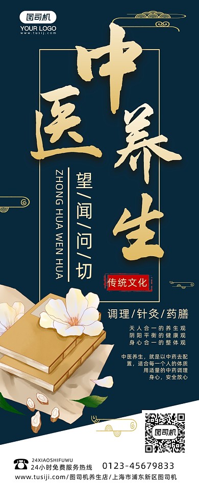 中医养生宣传简约国风大气易拉宝