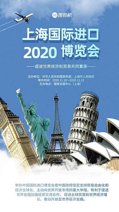 上海国际进口博览会手机海报