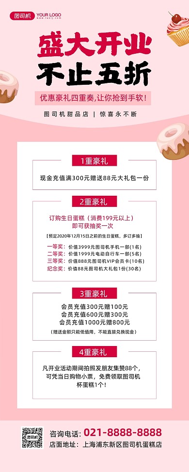 开业特惠粉色文艺清新盛大开业易拉宝
