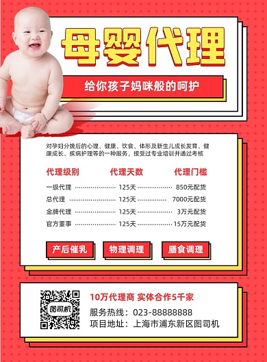 母婴代理红色简约宣传印刷海报