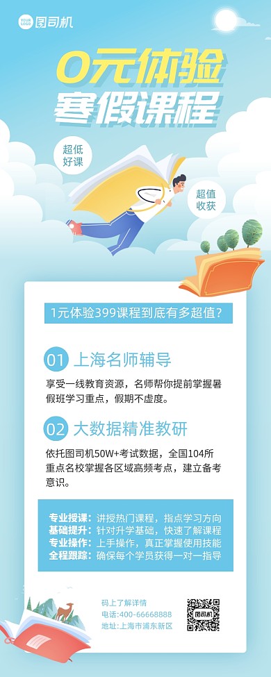寒假培训班插画手机海报