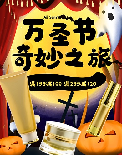 卡通万圣节奇妙之旅海报