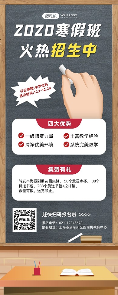 寒假班招生优惠卡通手机长图