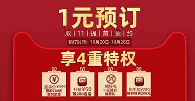 双十一双十二预售淘宝电商横版图