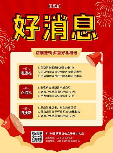 好消息红色简约营销推广印刷海报