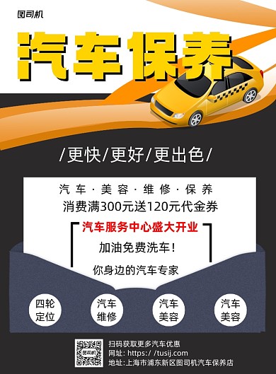 汽车保养黑色简约印刷海报