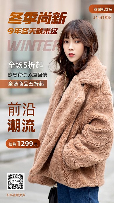 冬季新品时尚简约手机海报