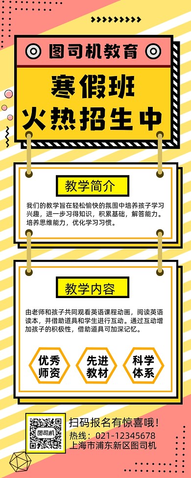 寒假班招生几何风宣传招生手机长图
