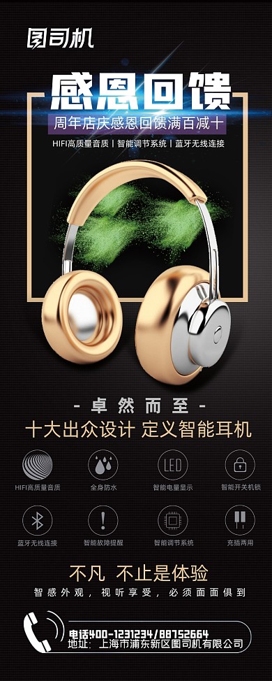 感恩促销智能耳机易拉宝