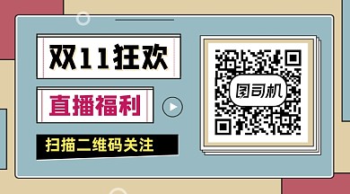 双十一直播福利几何简约长形二维码