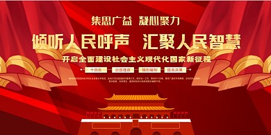 十四五红色大气党政展板