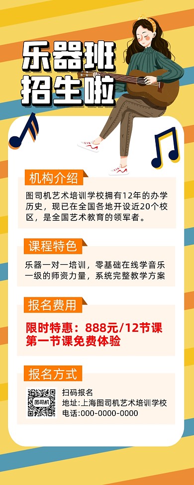 乐器培训招生卡通宣传手机海报