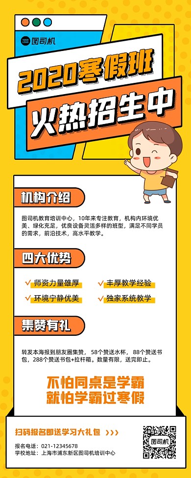 寒假班招生优惠卡通手机长图