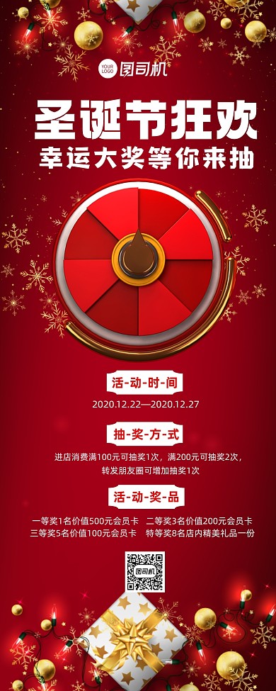 圣诞节狂欢抽奖促销营销手机长图