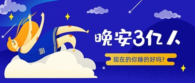 3亿人睡眠障碍公众号首图