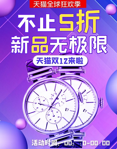 紫色数码产品天猫双十二活动海报
