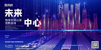 房地产炫光线条城市开盘预售展板