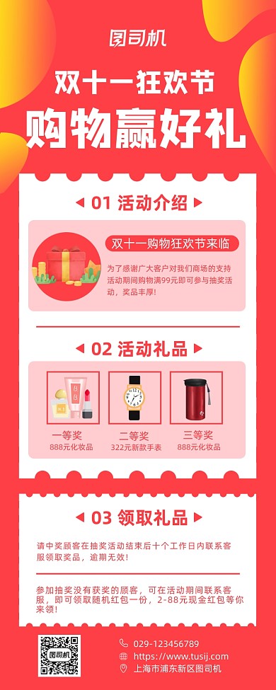 双十一狂欢购物赢好礼手机海报