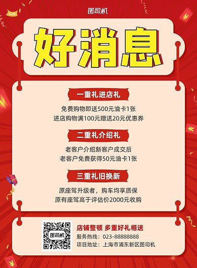 好消息红色简约宣传印刷海报