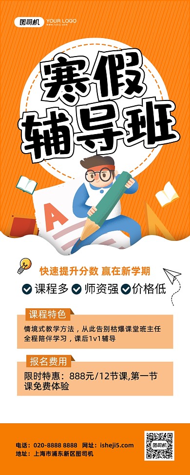 寒假辅导班培训招生创意卡通宣传易拉宝