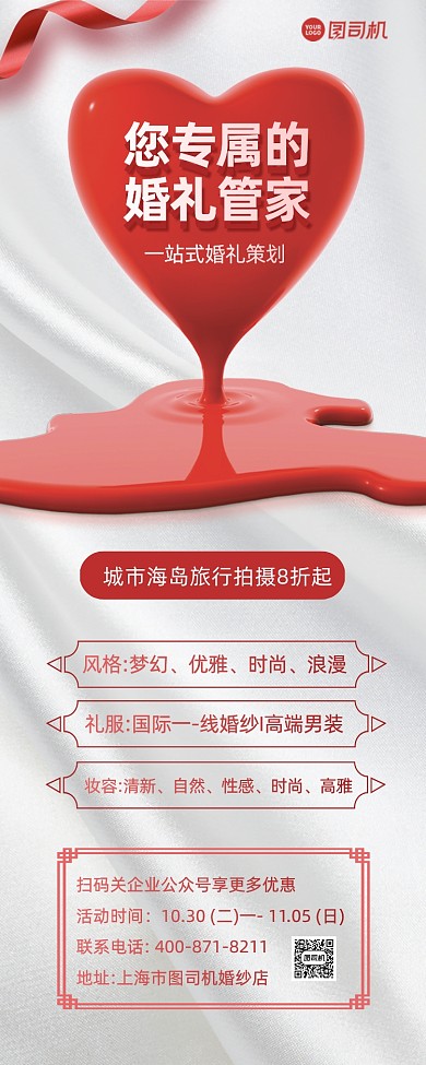 婚礼策划质感简约手机海报