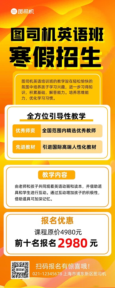 寒假班招生黄色宣传招生手机长图