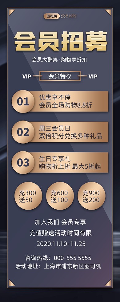 会员招募扁平商务活动宣传易拉宝