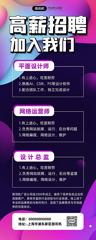 高薪招聘炫彩渐变宣传印刷易拉宝