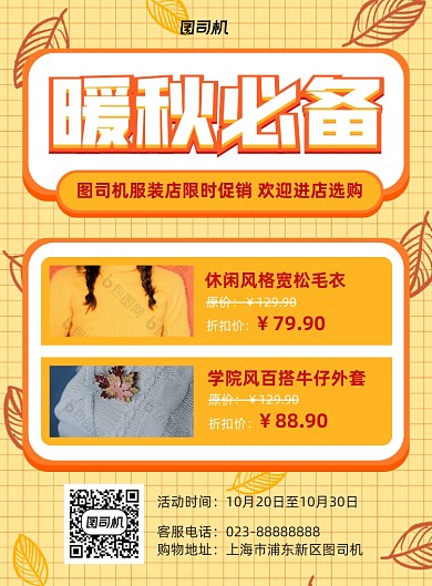 暖秋必备黄色女装宣传印刷海报