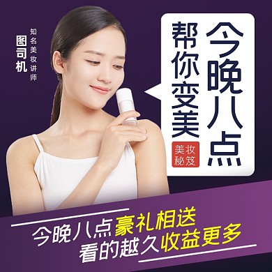 直播间预告主图直通车