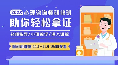 心理咨询师研修班课程封面