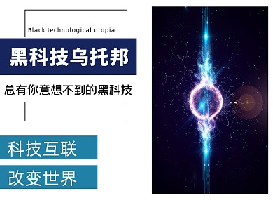 黑科技未来微信素材公众号横图封面