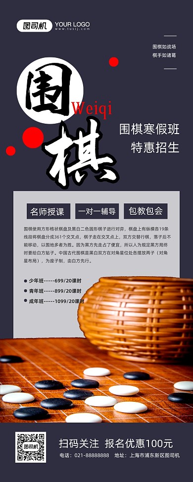 寒假班招生蓝色时尚围棋培训易拉宝