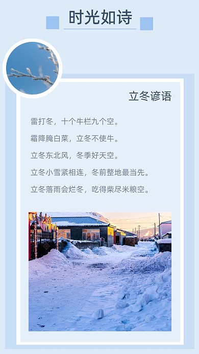 蓝色简约立冬文章配图