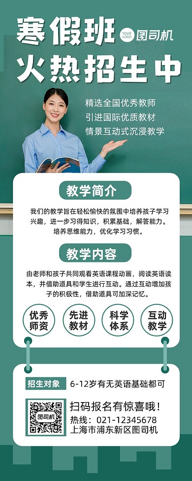 寒假班招生简约宣传招生手机长图