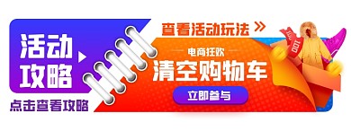 创意双十二冬季冬装羽绒服活动鞋带胶囊banner