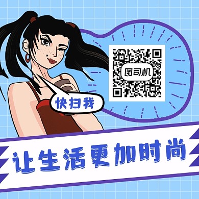 时尚生活资讯简约插画方形二维码