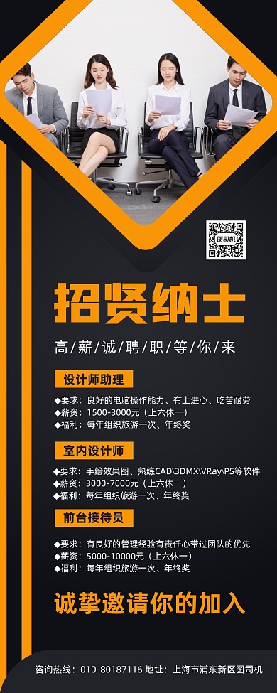 招贤纳士高薪诚聘人才宣传易拉宝